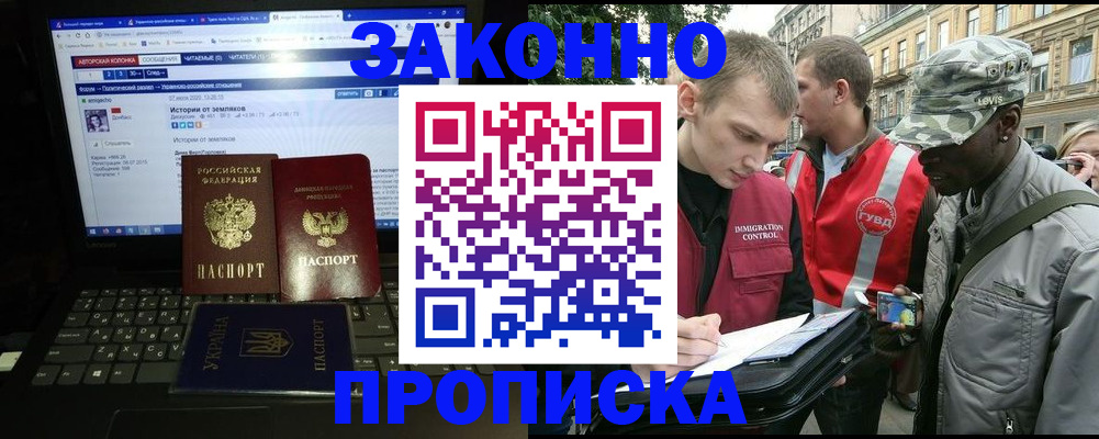 прописка законно в Кремёнках