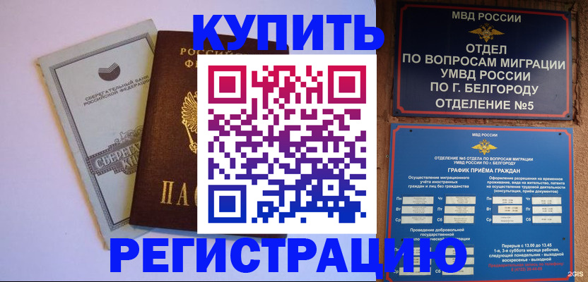 временная прописка в Кремёнках